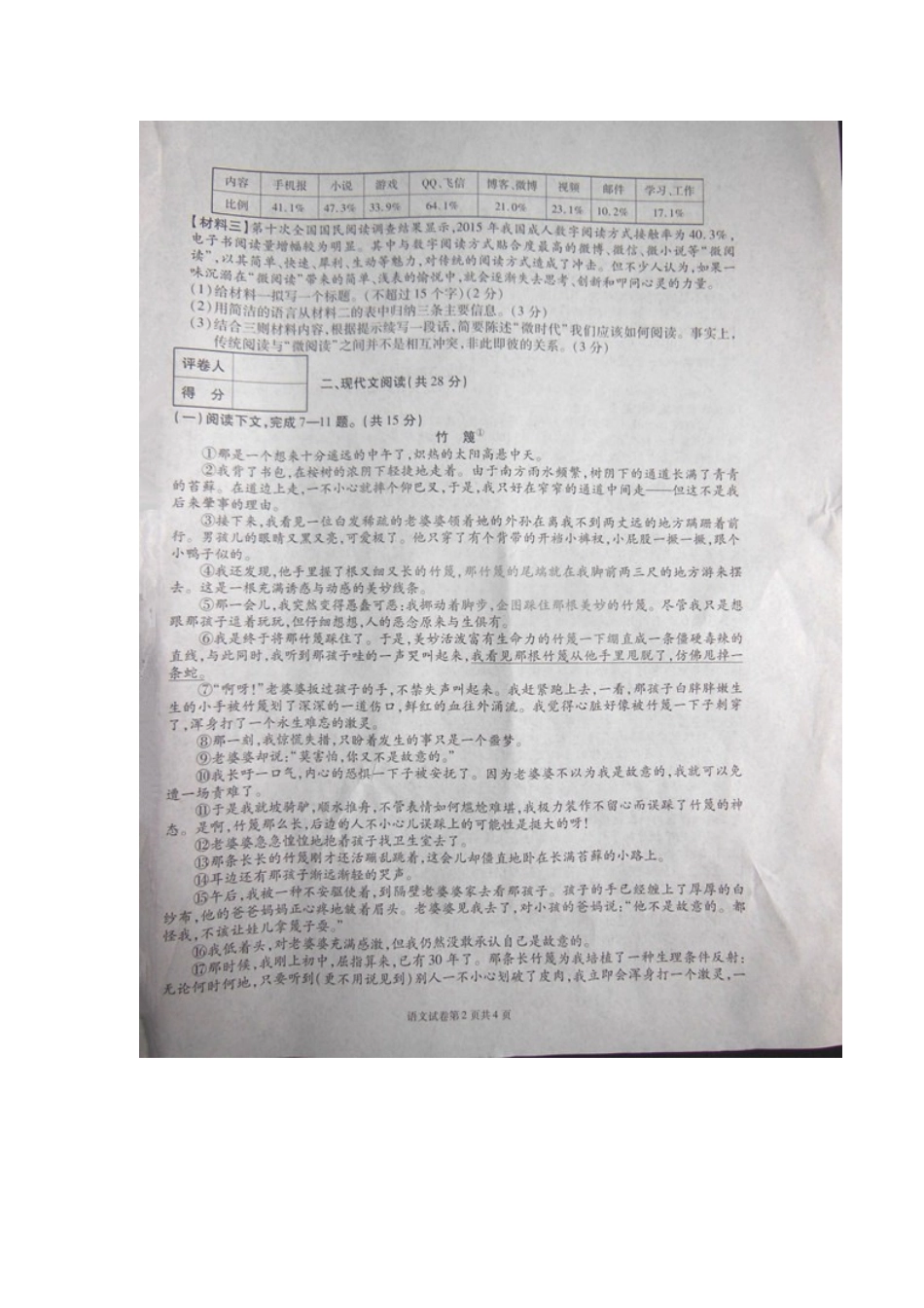 中考语文中招二模试卷试卷_第2页