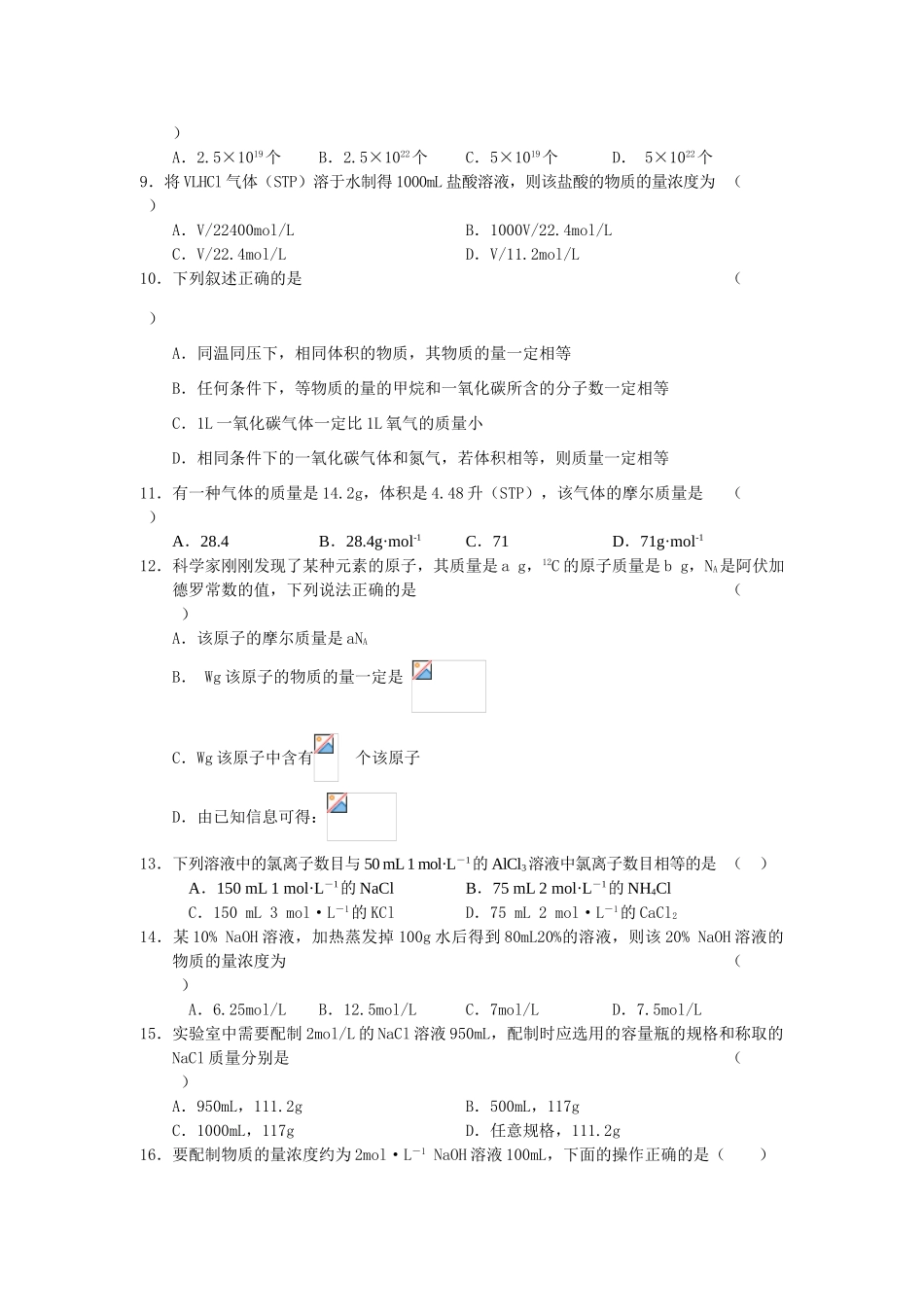 高一化学第二节化学计量在实验中的应用A人教版必修一_第2页