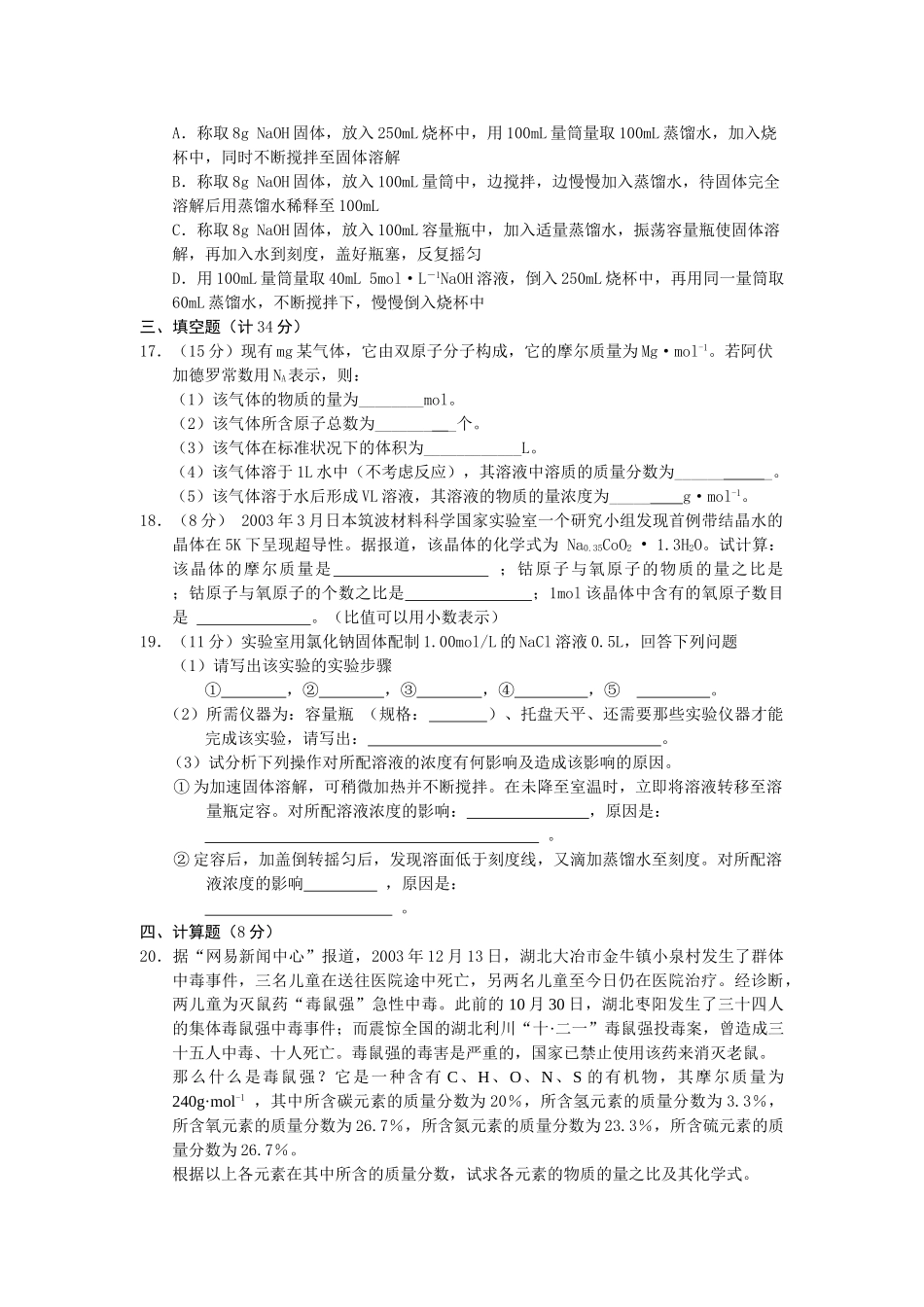 高一化学第二节化学计量在实验中的应用A人教版必修一_第3页