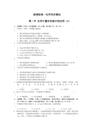 高一化学第二节化学计量在实验中的应用A人教版必修一
