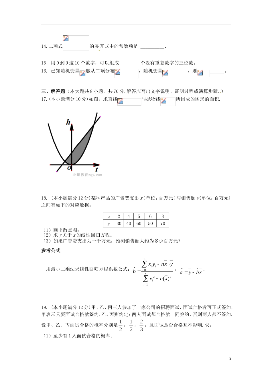 湖南省邵阳市邵东县高二数学下学期期中试题 理-人教版高二全册数学试题_第3页
