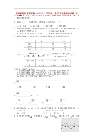 湖南省邵阳市邵东县高二数学下学期期中试题 理-人教版高二全册数学试题