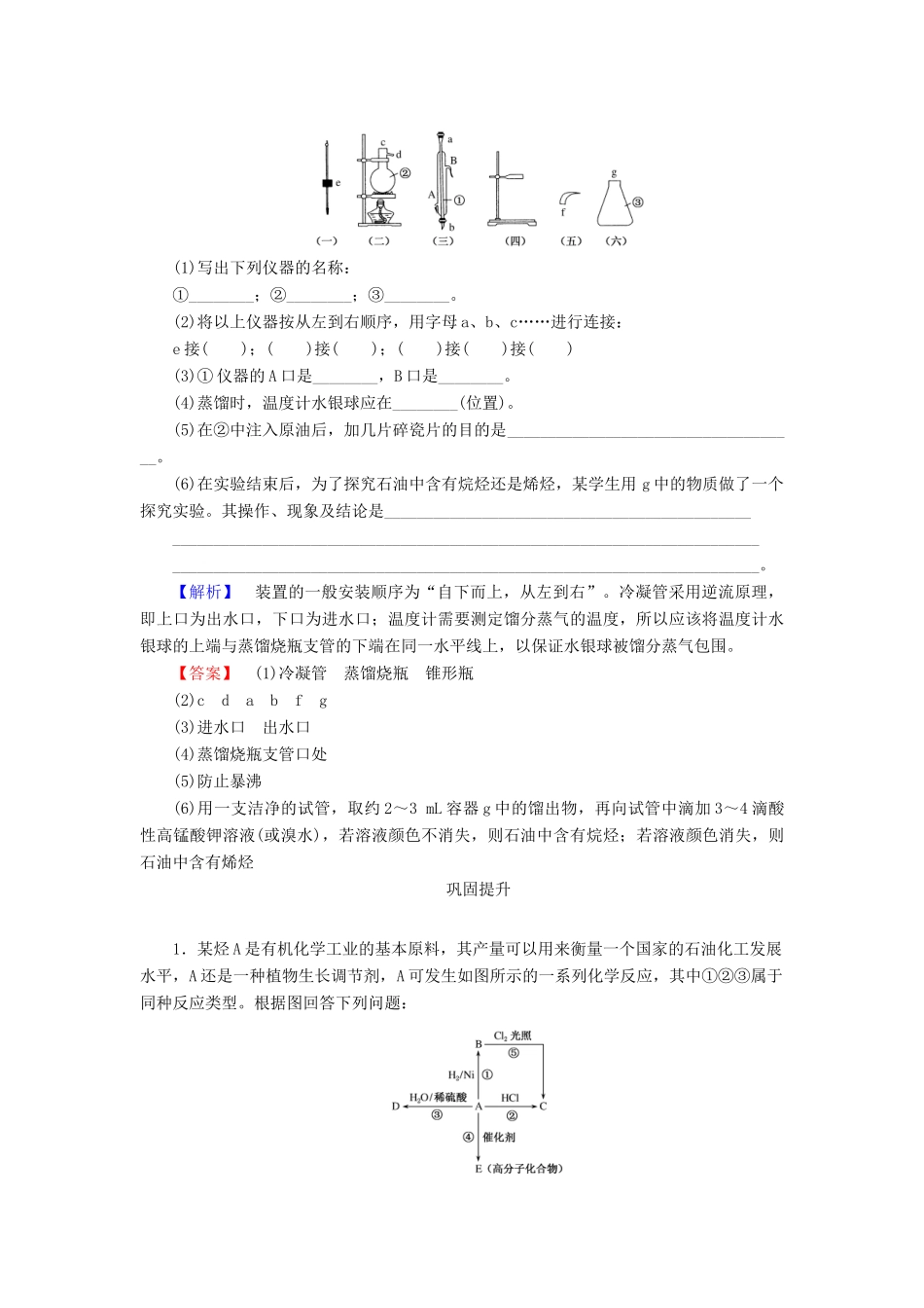 高中化学 3.1.2 石油炼制 乙烯课时训练 苏教版必修2-苏教版高一必修2化学试题_第3页