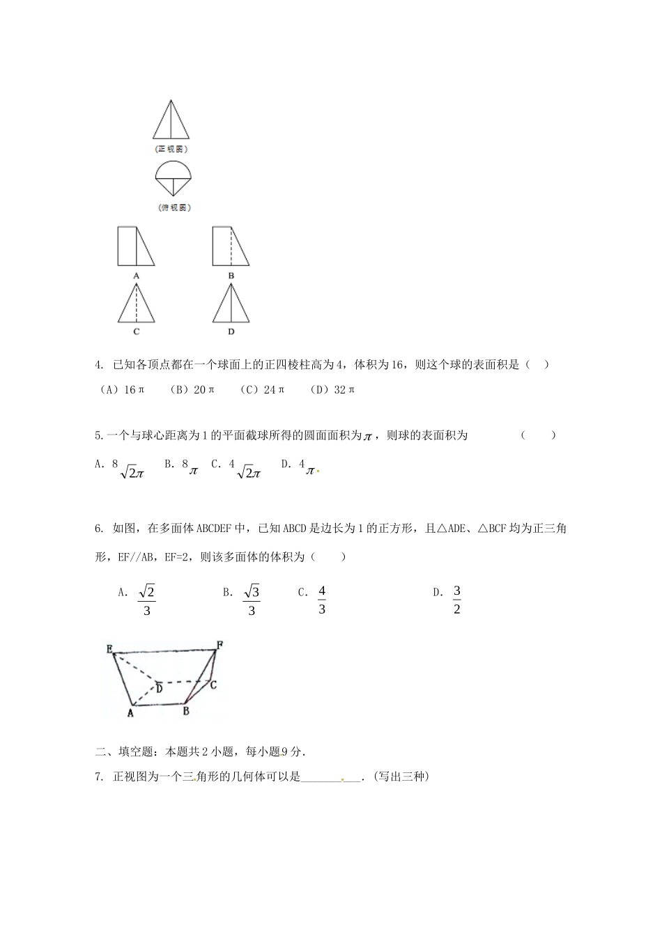 山西省晋中市 高二数学上学期周练试卷(6)试卷_第2页