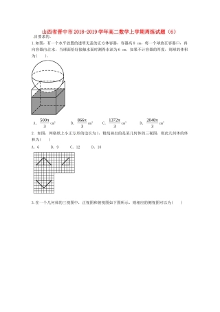 山西省晋中市 高二数学上学期周练试卷(6)试卷