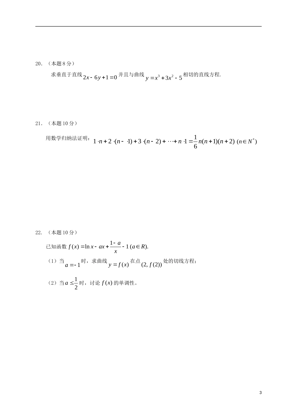 浙江省桐乡市高二数学下学期期中试题-人教版高二全册数学试题_第3页