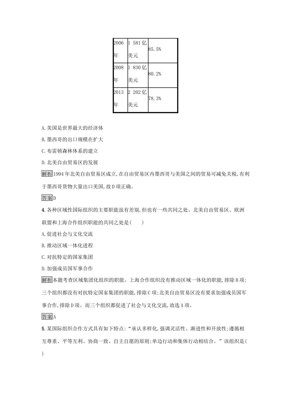 高中历史 专题八 当今世界经济的全球化趋势 二 当今世界经济区域集团化的发展课后篇巩固提升（含解析）人民版必修2-人民版高一必修2历史试题_第2页