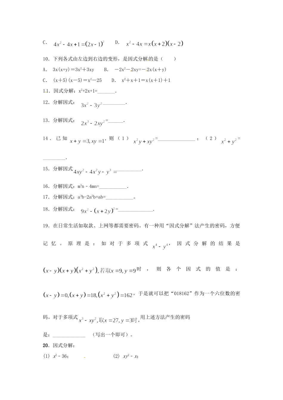 山东省龙口市兰高镇八年级数学上册 第一章 因式分解测试卷七(新版)鲁教版试卷_第2页