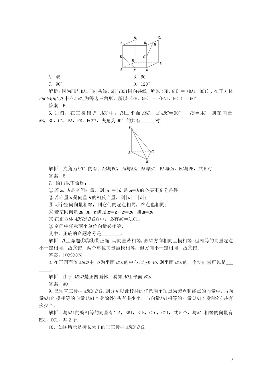 高中数学 第二章 空间向量与立体几何 1 从平面向量到空间向量课时跟踪训练 北师大版选修2-1-北师大版高二选修2-1数学试题_第2页