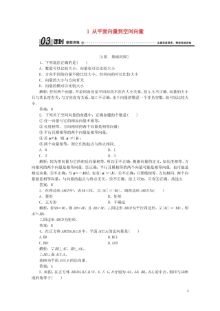 高中数学 第二章 空间向量与立体几何 1 从平面向量到空间向量课时跟踪训练 北师大版选修2-1-北师大版高二选修2-1数学试题
