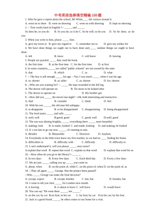 中考英语选择填空精编100题 新课标 人教版试卷