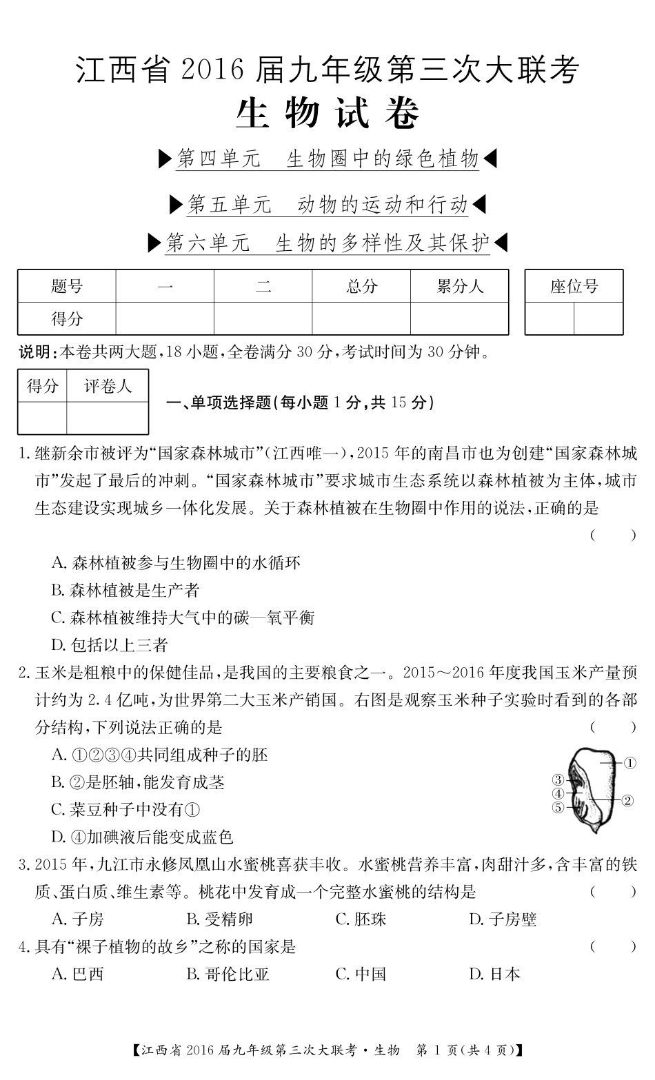 九年级上学期第三次大联考生物试卷(pdf) 012122_第1页