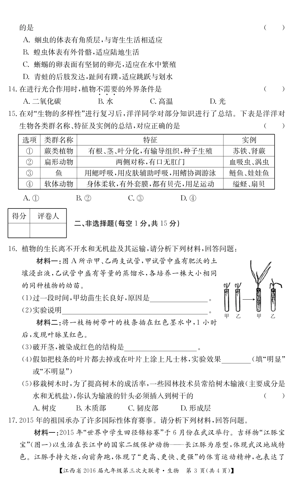 九年级上学期第三次大联考生物试卷(pdf) 012122_第3页
