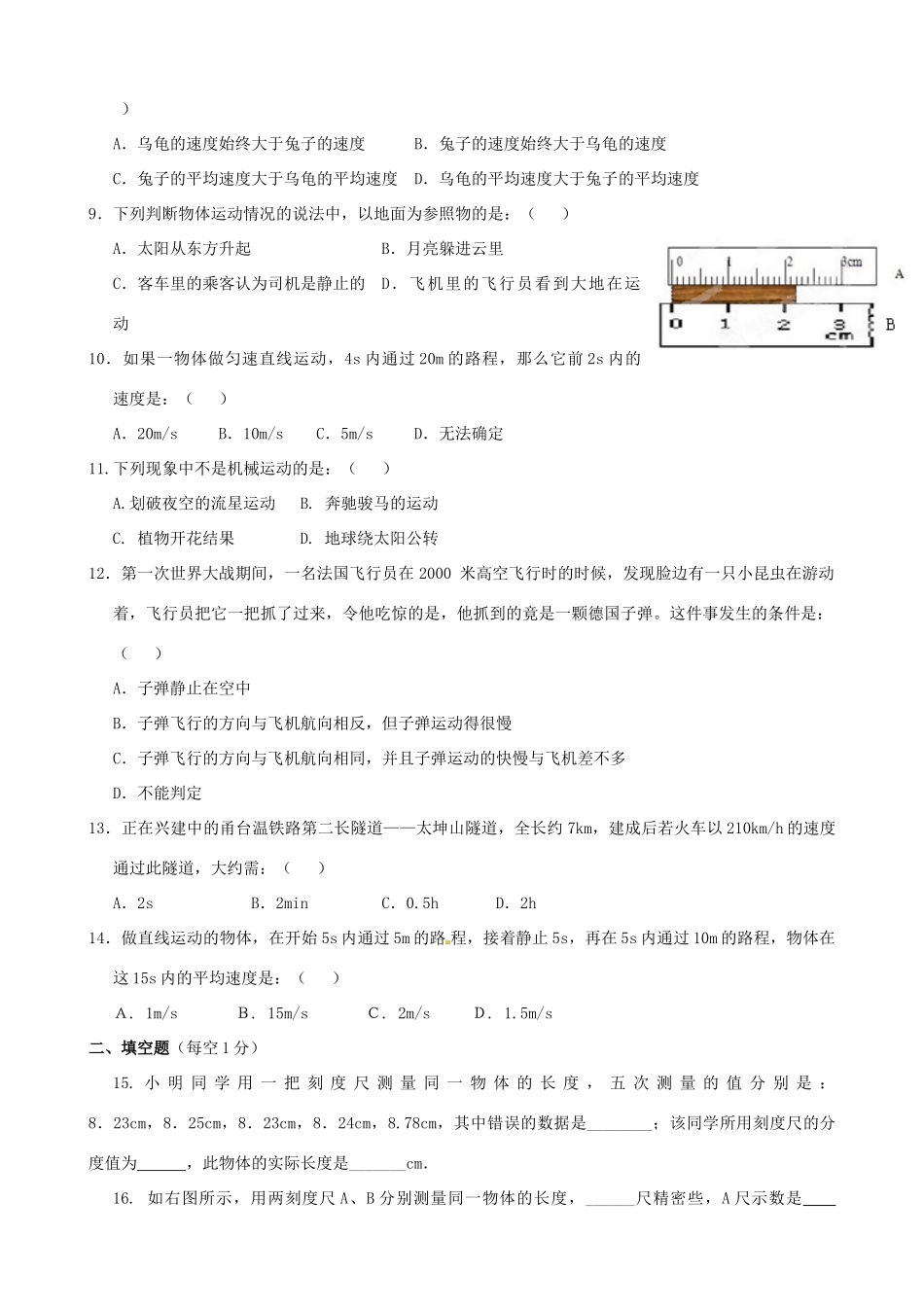 山东省滕州市西部协作区八年级物理上学期第一次联考试卷 新人教版试卷_第2页