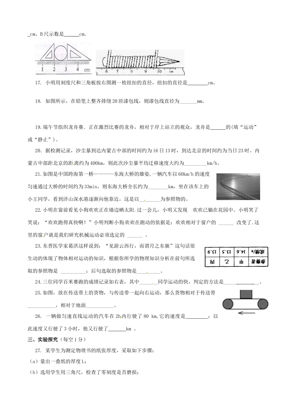 山东省滕州市西部协作区八年级物理上学期第一次联考试卷 新人教版试卷_第3页