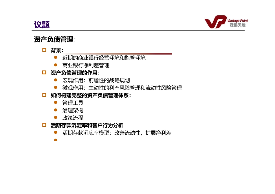 商业银行资产负债管理_第2页