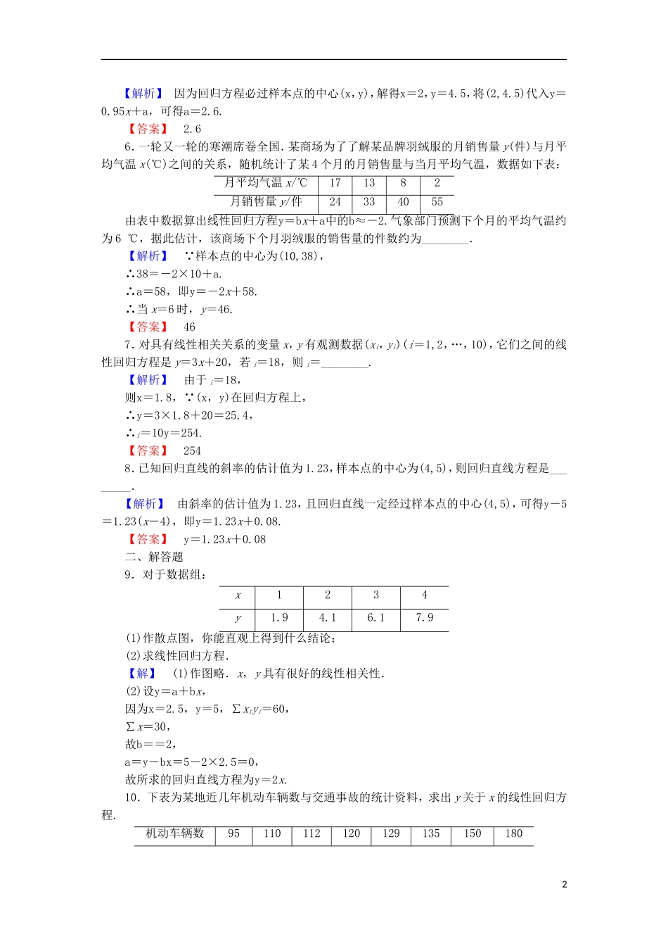 高中数学 第三章 统计案例 3.2 回归分析学业分层测评 苏教版选修2-3-苏教版高二选修2-3数学试题_第2页