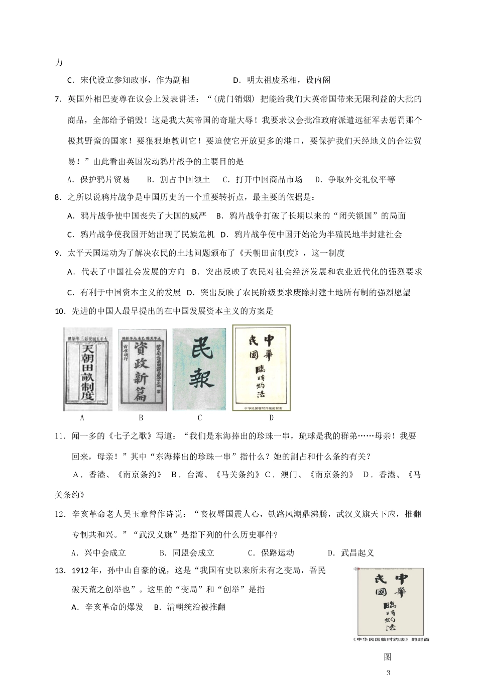 江苏省海安县实验中学第二次月考高一历史试卷_第2页
