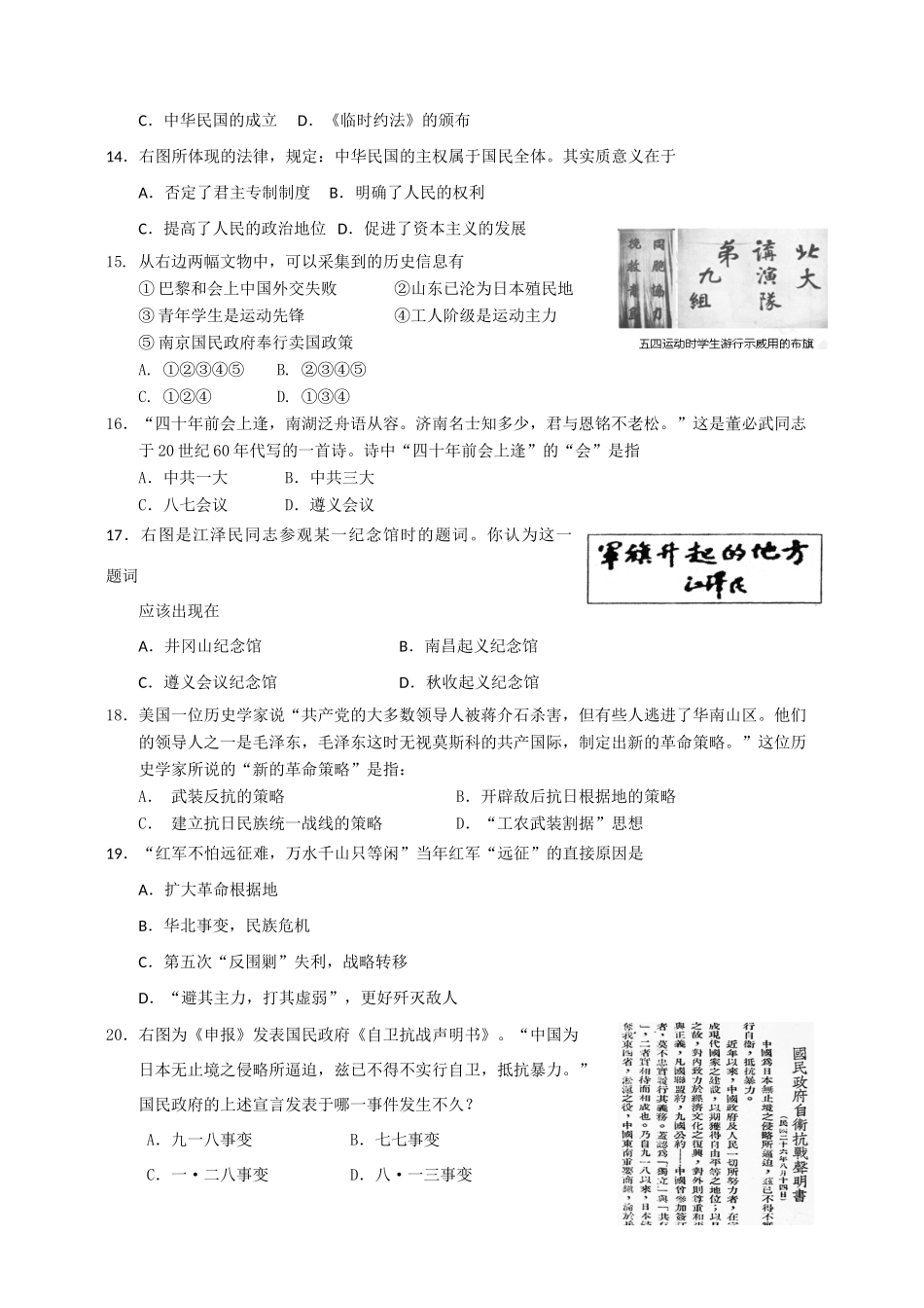 江苏省海安县实验中学第二次月考高一历史试卷_第3页