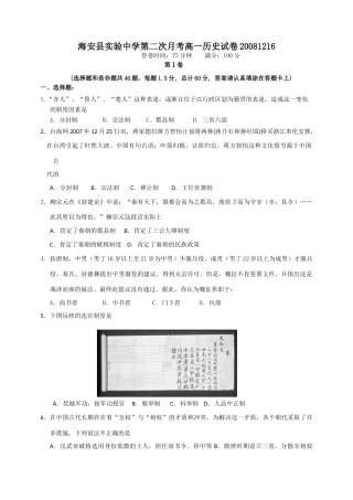 江苏省海安县实验中学第二次月考高一历史试卷