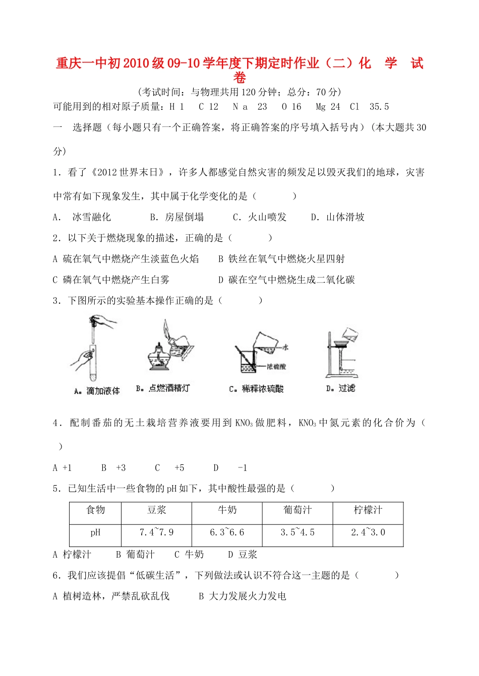九年级化学下期第二次中考模拟试卷无答案)人教版试卷_第1页