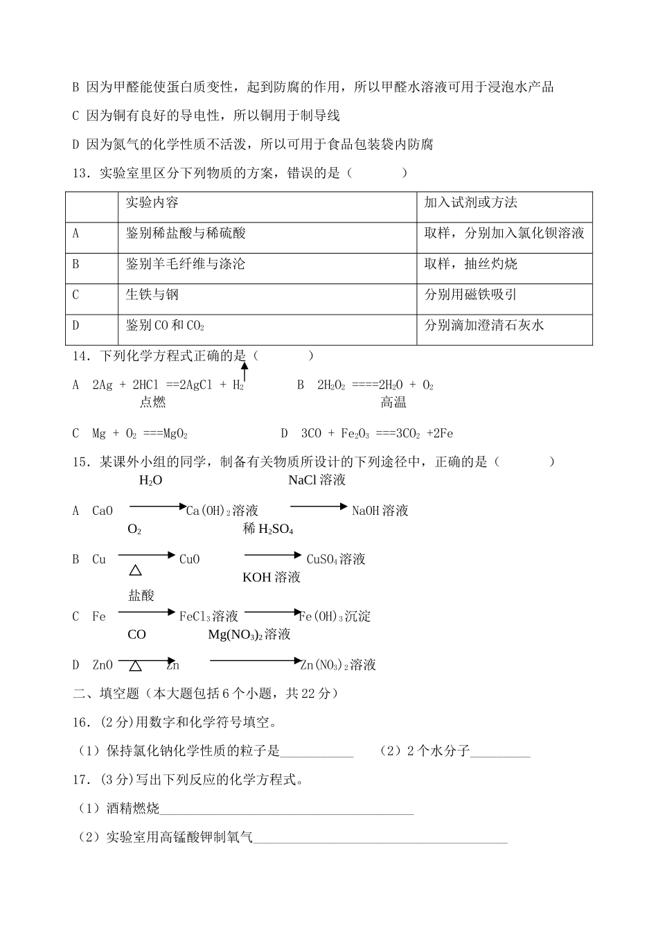 九年级化学下期第二次中考模拟试卷无答案)人教版试卷_第3页