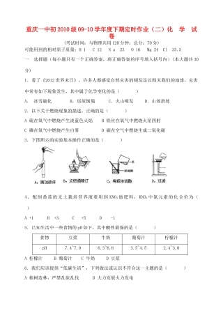 九年级化学下期第二次中考模拟试卷无答案)人教版试卷