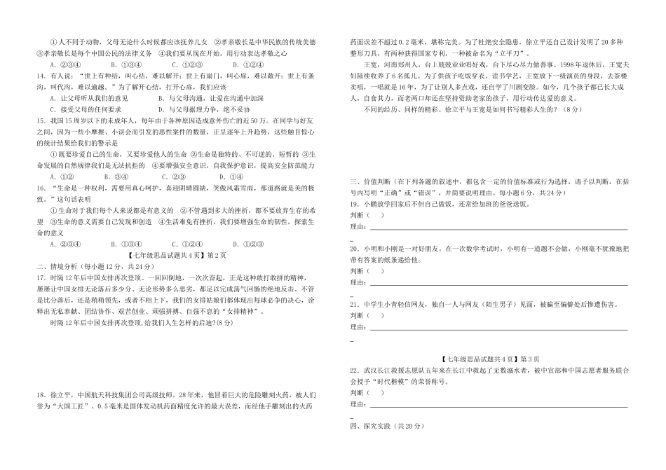 山东省德州市七年级道德与法治上学期期末检测试卷 新人教版试卷_第2页