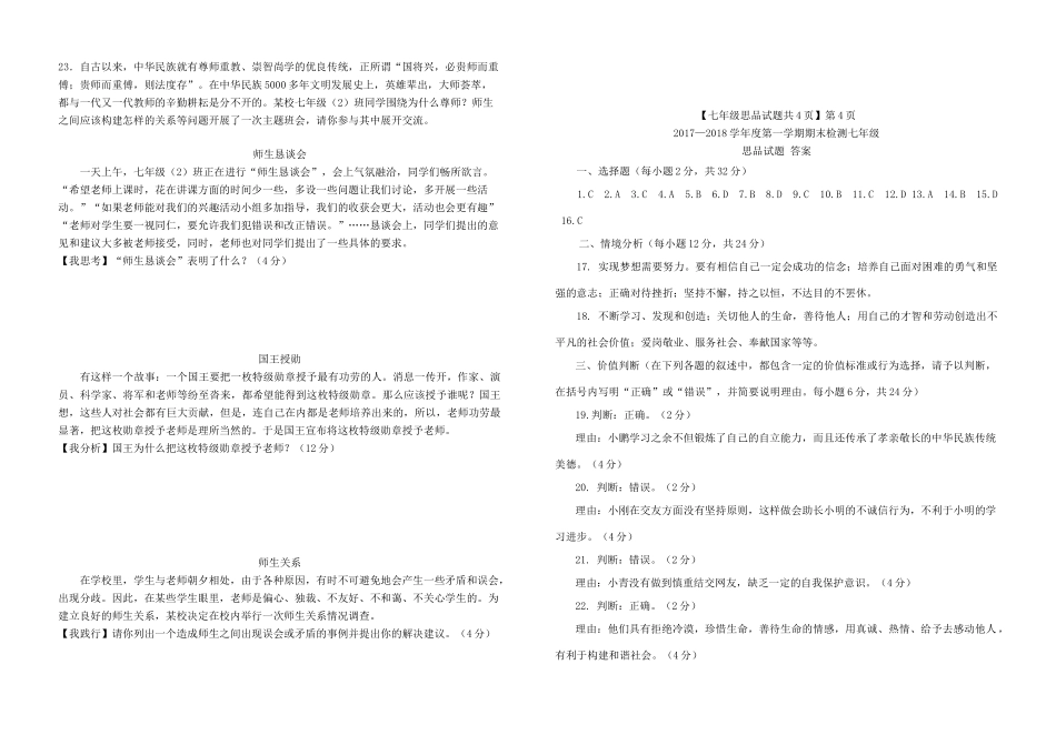 山东省德州市七年级道德与法治上学期期末检测试卷 新人教版试卷_第3页