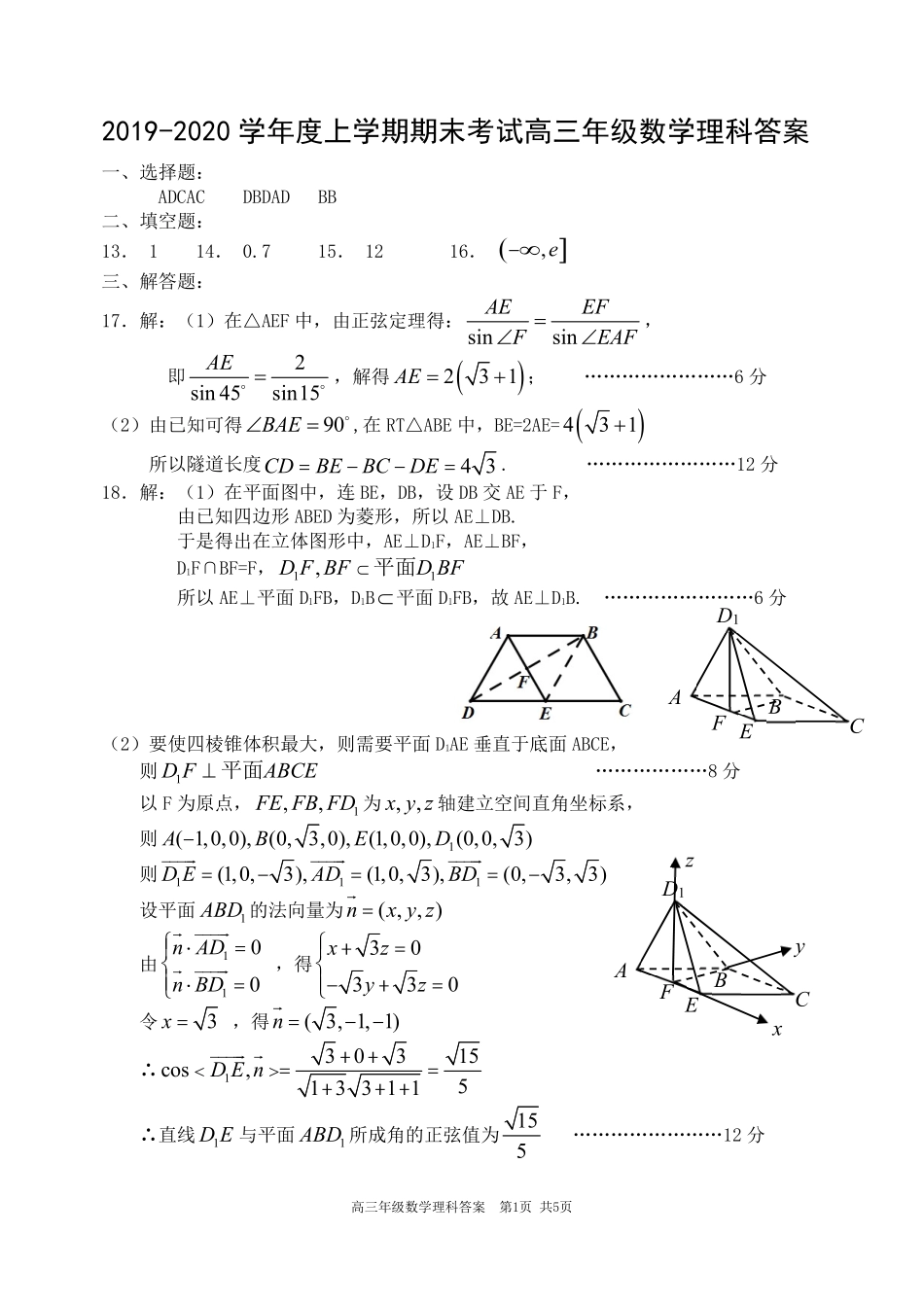 高三数学上学期期末考试试卷 理(PDF)_第1页