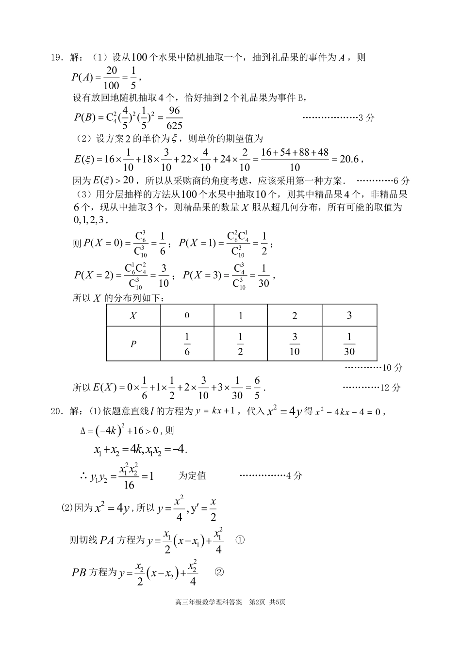 高三数学上学期期末考试试卷 理(PDF)_第2页