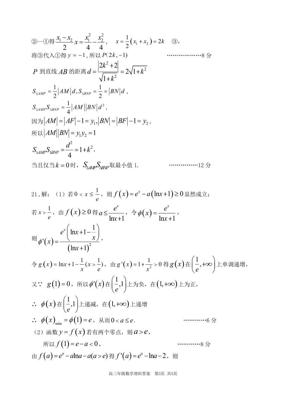 高三数学上学期期末考试试卷 理(PDF)_第3页