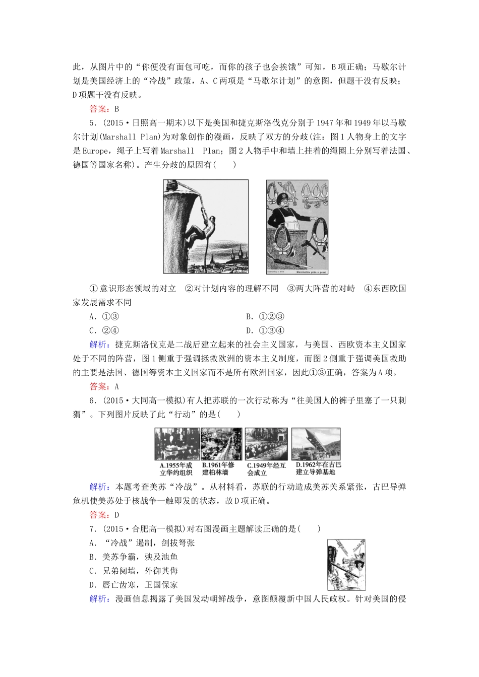 高中历史 第八单元 第25课 两极世界的形成同步测试 新人教版必修1-新人教版高一必修1历史试题_第2页
