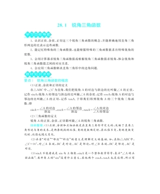 九年级数学下册 281 锐角三角函数深度解析(教材知识详析拉分典例探究知识整合能力提升评估)(pdf) 新人教版试卷