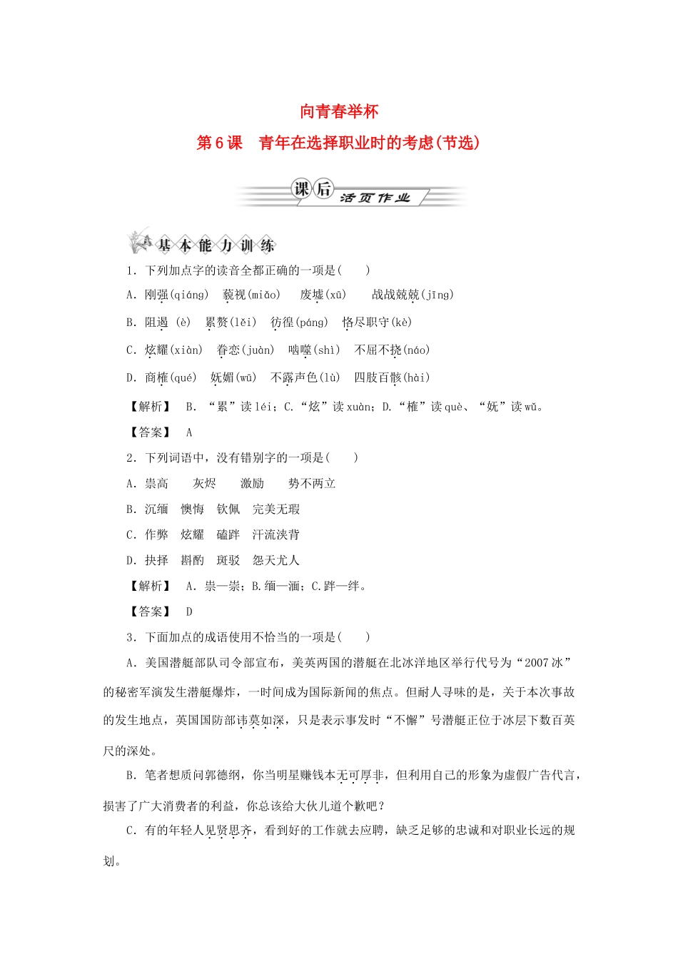 在选择职业时的考虑(金版) 苏教版必修1试卷_第1页