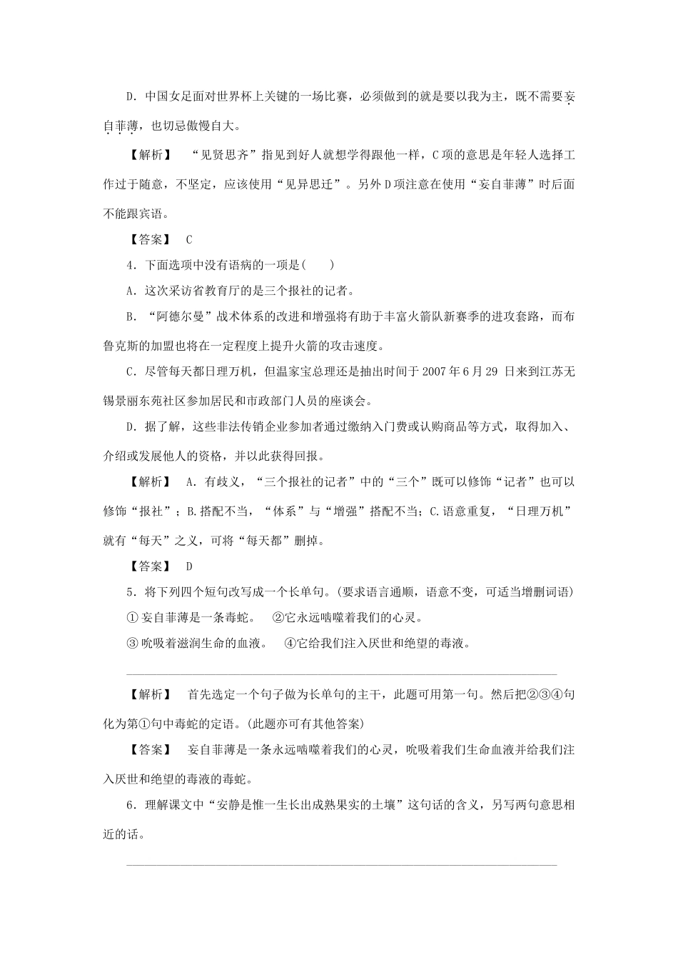 在选择职业时的考虑(金版) 苏教版必修1试卷_第2页