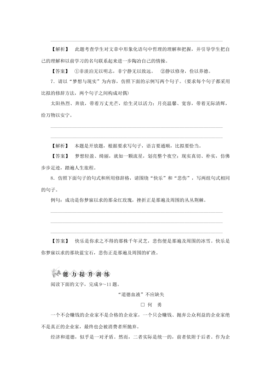 在选择职业时的考虑(金版) 苏教版必修1试卷_第3页
