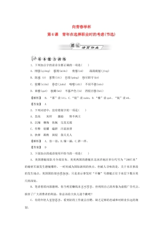 在选择职业时的考虑(金版) 苏教版必修1试卷