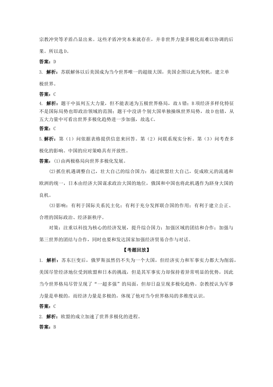 历史新人教版必修1达标训练：世纪之交的世界格局_第3页