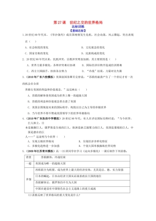 历史新人教版必修1达标训练：世纪之交的世界格局