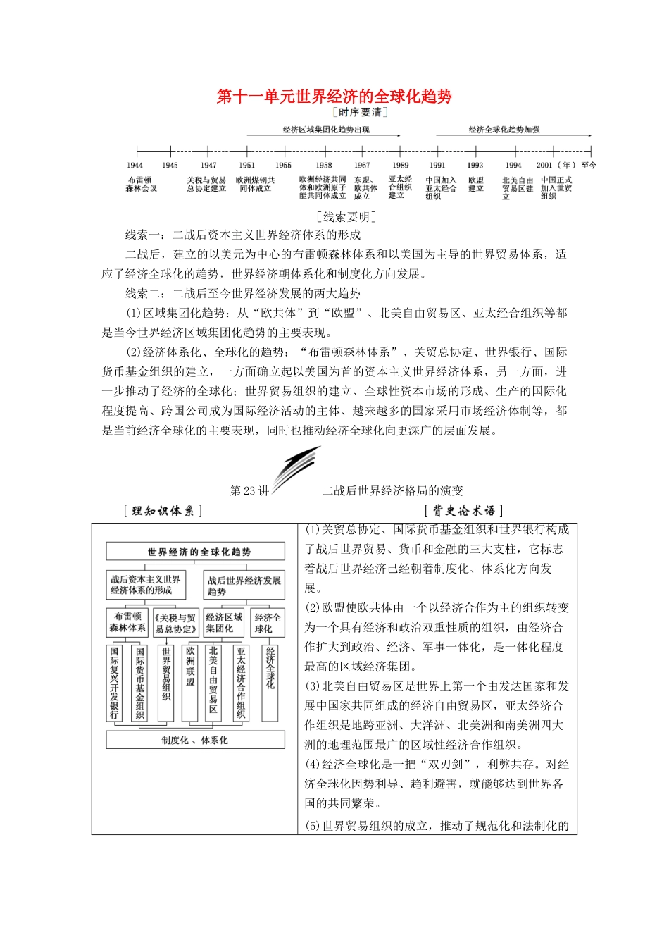 高考历史一轮总复习 第十一单元 世界经济的全球化趋势教师用书 新人教版-新人教版高三全册历史试题_第1页