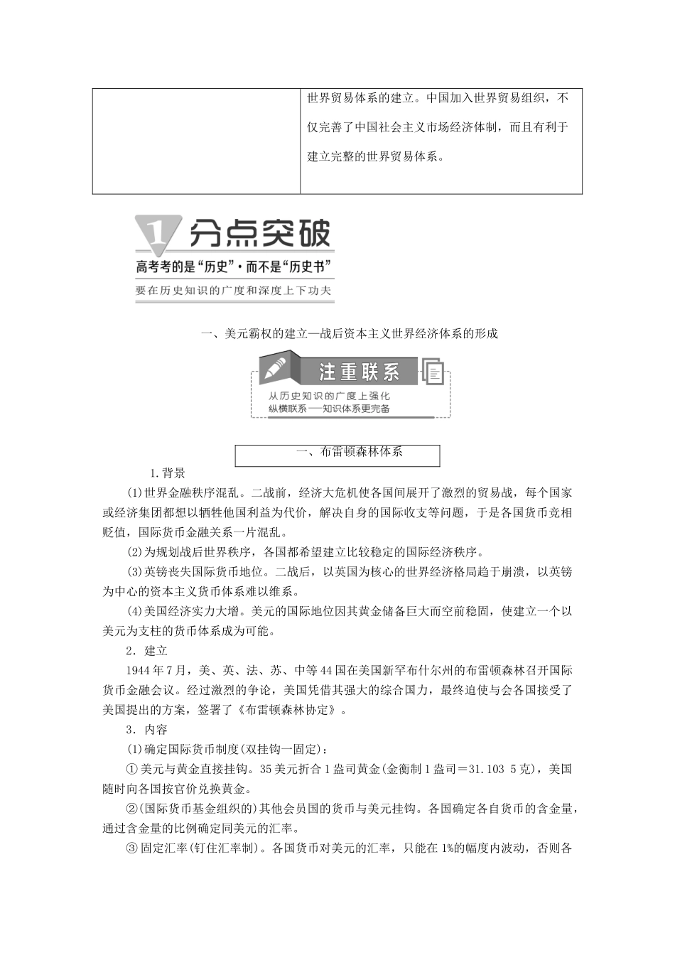 高考历史一轮总复习 第十一单元 世界经济的全球化趋势教师用书 新人教版-新人教版高三全册历史试题_第2页