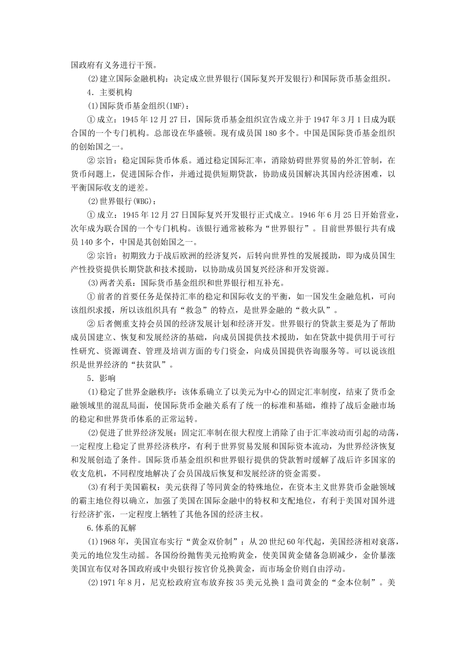 高考历史一轮总复习 第十一单元 世界经济的全球化趋势教师用书 新人教版-新人教版高三全册历史试题_第3页