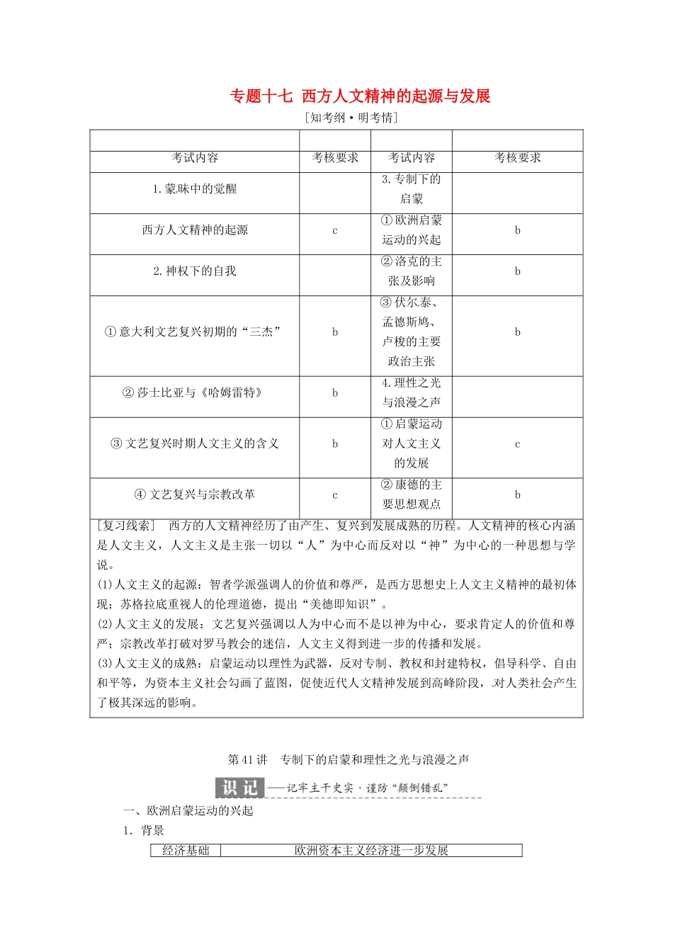 （浙江选考）高考历史学业水平考试 专题十七 西方人文精神的起源与发展 第41讲 专制下的启蒙和理性之光与浪漫之声（含解析）-人教版高三全册历史试题_第1页