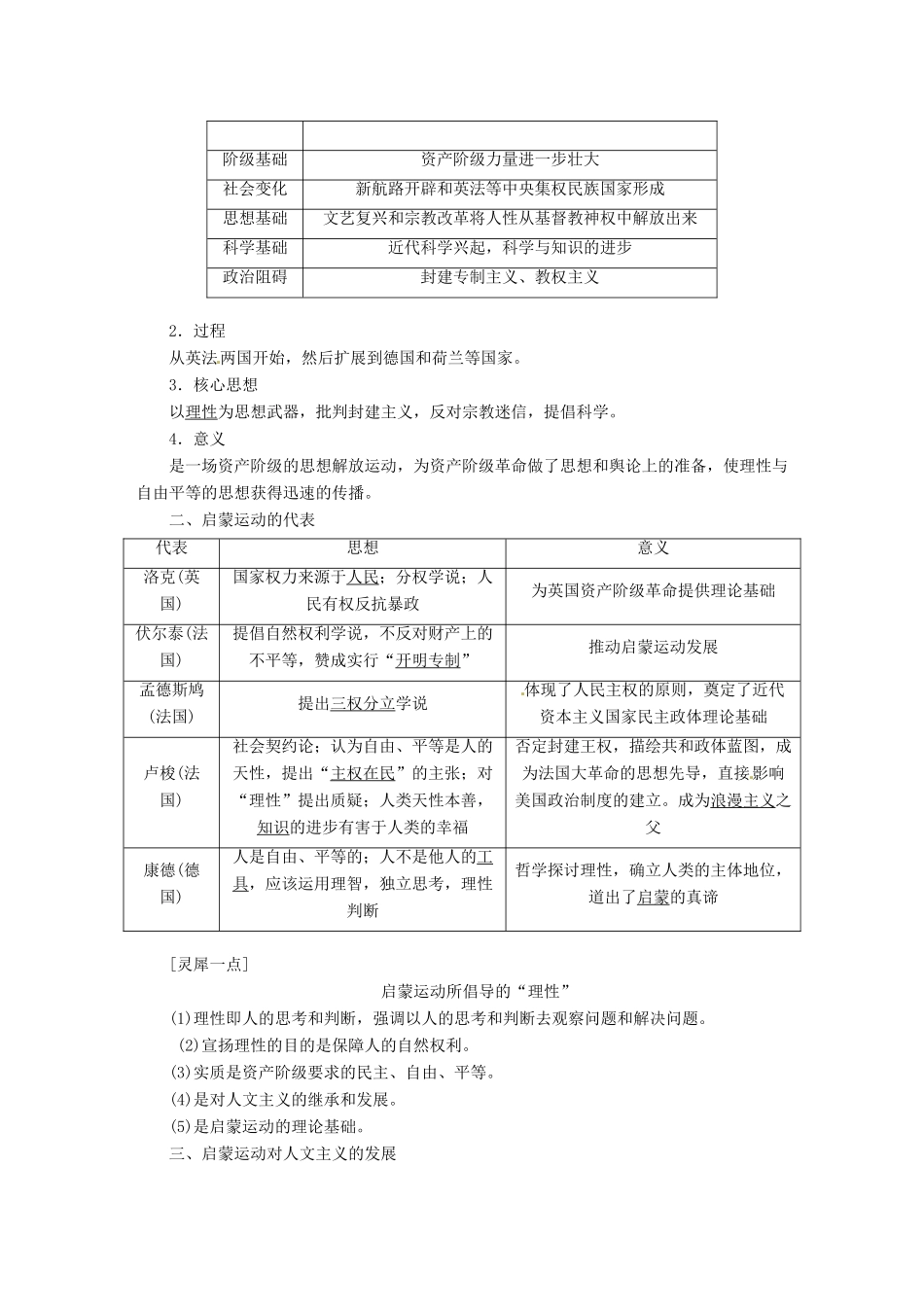 （浙江选考）高考历史学业水平考试 专题十七 西方人文精神的起源与发展 第41讲 专制下的启蒙和理性之光与浪漫之声（含解析）-人教版高三全册历史试题_第2页