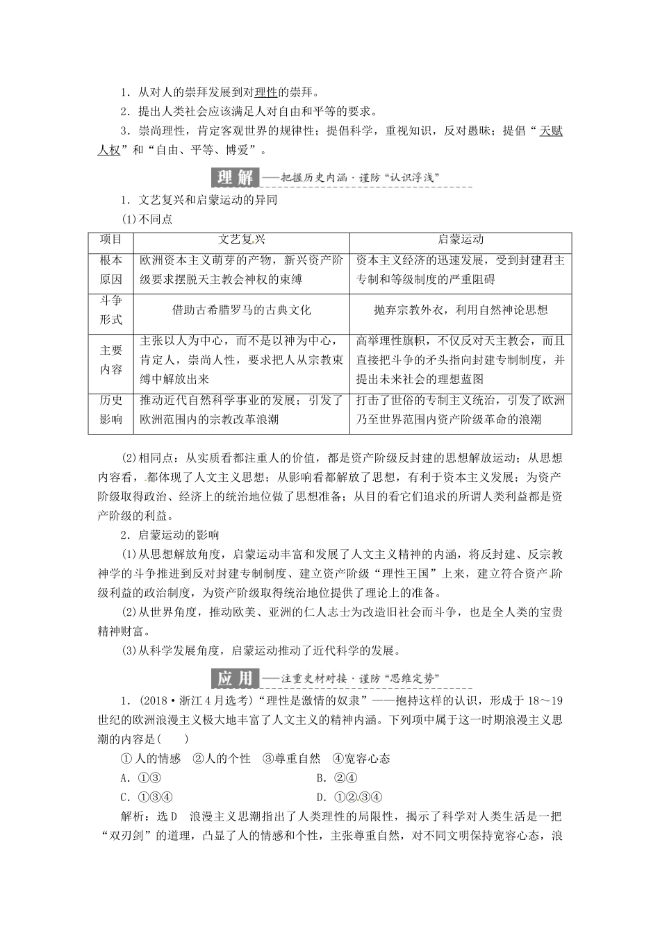 （浙江选考）高考历史学业水平考试 专题十七 西方人文精神的起源与发展 第41讲 专制下的启蒙和理性之光与浪漫之声（含解析）-人教版高三全册历史试题_第3页