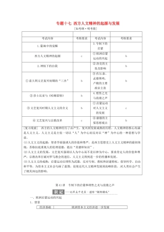 （浙江选考）高考历史学业水平考试 专题十七 西方人文精神的起源与发展 第41讲 专制下的启蒙和理性之光与浪漫之声（含解析）-人教版高三全册历史试题