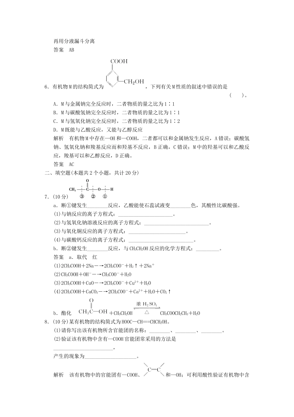 高中化学 3.3.2乙酸同步练习 新人教版必修2-新人教版高一必修2化学试题_第2页