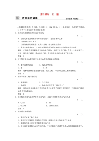 高中化学 3.3.2乙酸同步练习 新人教版必修2-新人教版高一必修2化学试题