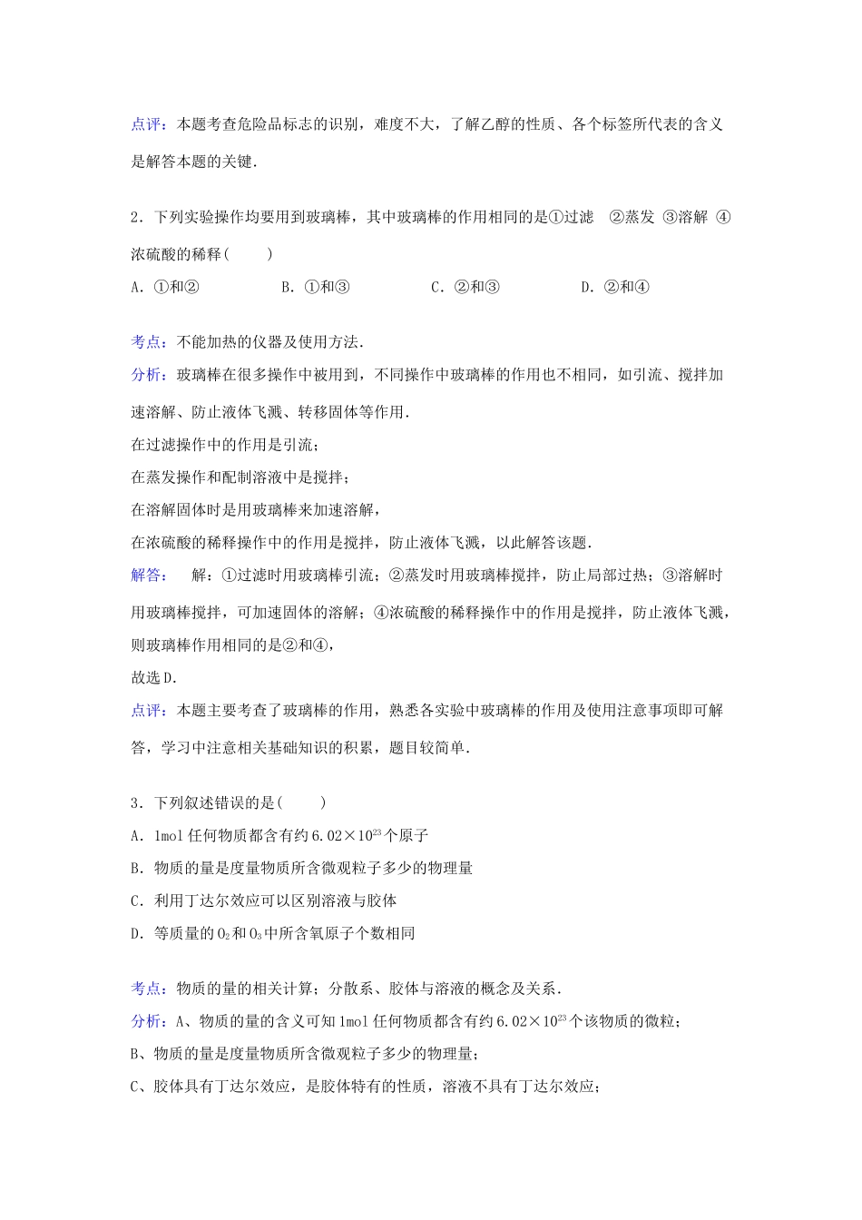 云南省昆明市富民一中高一化学上学期期中试卷（含解析）-人教版高一全册化学试题_第2页